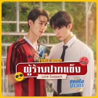 Love Suspect - from Perfect 10 Liners Original Soundtrack