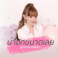 Na Hak Khanat Loei