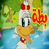 بطة