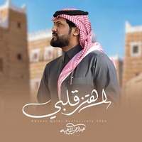 اهتز قلبي