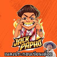 เซียนเตื่อยซิ่งพิณซิ่ง