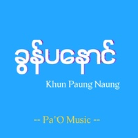 လိုꩻကျွားမေႏကွင်ႏ
