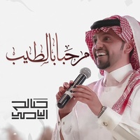 Marhaba Bel Taib