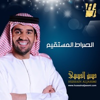 Al Sirat Al Mostaqeem