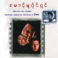 မူပိုင်ရှင်ကြီးမမခိုင်
