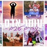 בחורים טובים