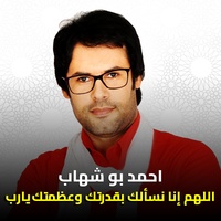 اللهم إنا نسألك بقدرتك وعظمتك يارب