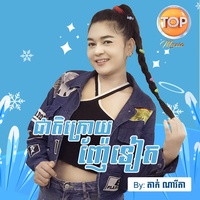 ជាតិក្រោយញ៉ែទៀត