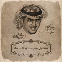 سهيل في كبد السماء