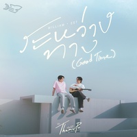 Good Time - from Thame-Po HEART THAT SKIPS A BEAT Original Soundtrack