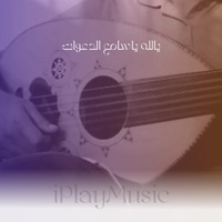 يالله ياسامع الدعوات