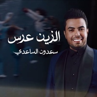 Alzain Aras