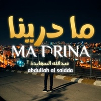 ما درينا