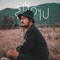 สู้ต่อไป