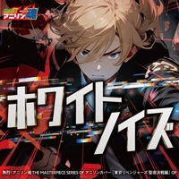 White Noise (Tokyo Revengers: Christmas Showdown OP)