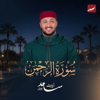 Surah Ar Rahman