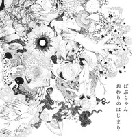 Tears of artificial flowersfeat (feat. Hatsune Miku)