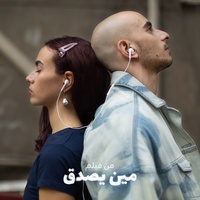 Meen Ysadak - مين يصدق