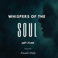 آهات بشرية اسلامية - Soul Whispers - Islamic Sound - همسات الروح