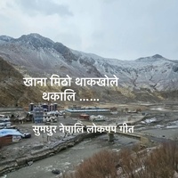 Khana mitho thakkhole thakali