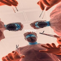 хирург