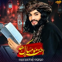د اختر مبارکی