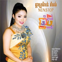 បាត់ដំបងមានអ្វីឆ្ងាញ់
