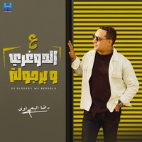 Aal Doghrey - ع الدوغرى