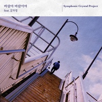 Wind, Wind, Wind (Inst.)