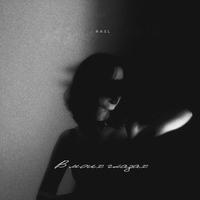 В моих глазах