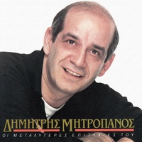 Gia Na S' Ekdikitho