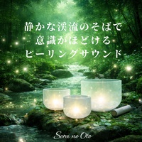 無音に近づくやわらかな世界