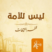 Laysa Lell Ommah