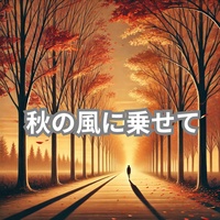 On the autumn wind