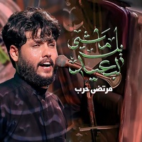 Yal Mashi L B3eed - يالماشي لبعيد