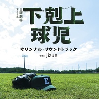 Gekokujo Kyuji Main Theme