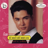 น้ํามันแพง