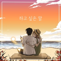 What I want to say (feat. Kyoung Mi Choi)