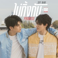 Promise - from High School Frenemy Original Soundtrack