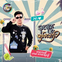ខុសគ្រូខាងណា? - Profileដាក់