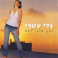 מה שאת אוהבת