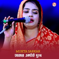 আমার একটাই দু:খ