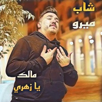 Malek Ya Zahri