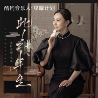 此去半生 - 青衣戏腔版