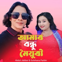 Amar Bondhu Moyori