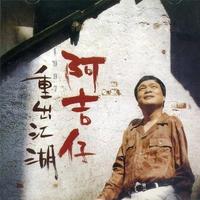 爽就免歹势