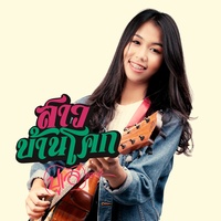 สาวบ้านโคก - Preview1