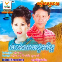 កំពង់សោមដួងចិត្ត