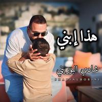 هذا ابني