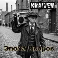 Эпоха Дворов